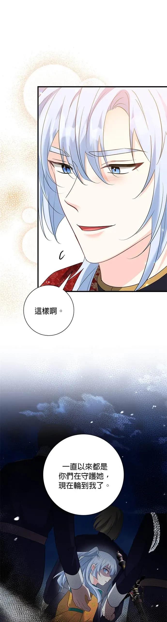 伯爵大人夜未眠ྲ) 第59话 第17页
