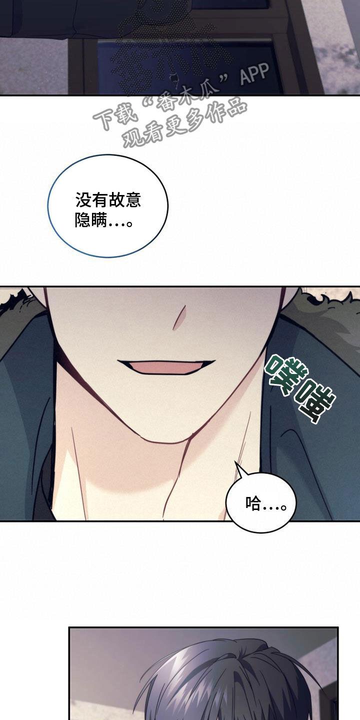 《追逐繁星》第58章：因为是朋友 第12页