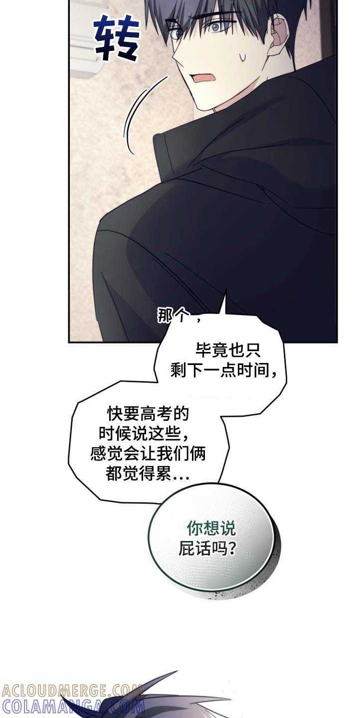《追逐繁星》第58章：因为是朋友 第13页