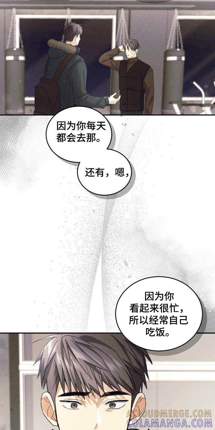 《追逐繁星》第58章：因为是朋友 第19页