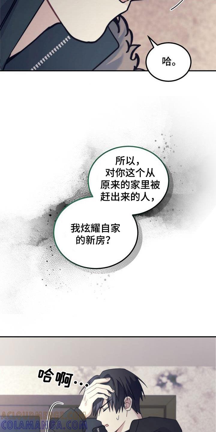 《追逐繁星》第58章：因为是朋友 第25页