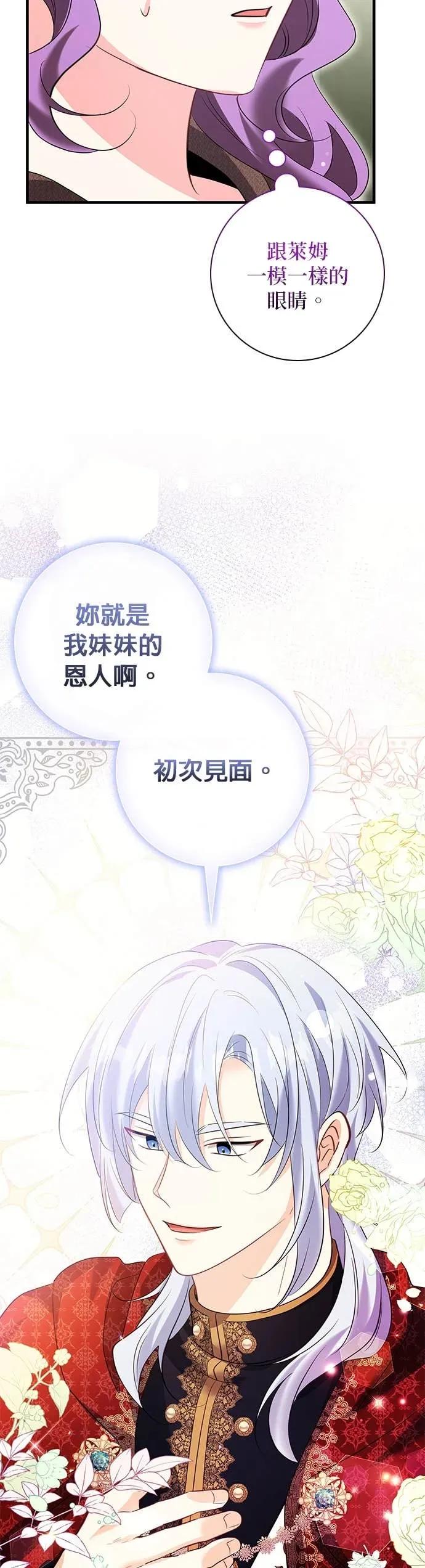 伯爵大人夜未眠ྲ) 第59话 第15页