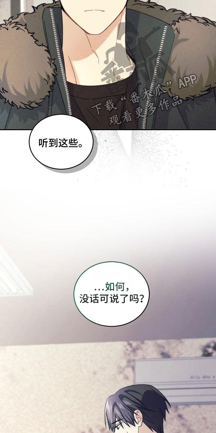 《追逐繁星》第58章：因为是朋友 第20页