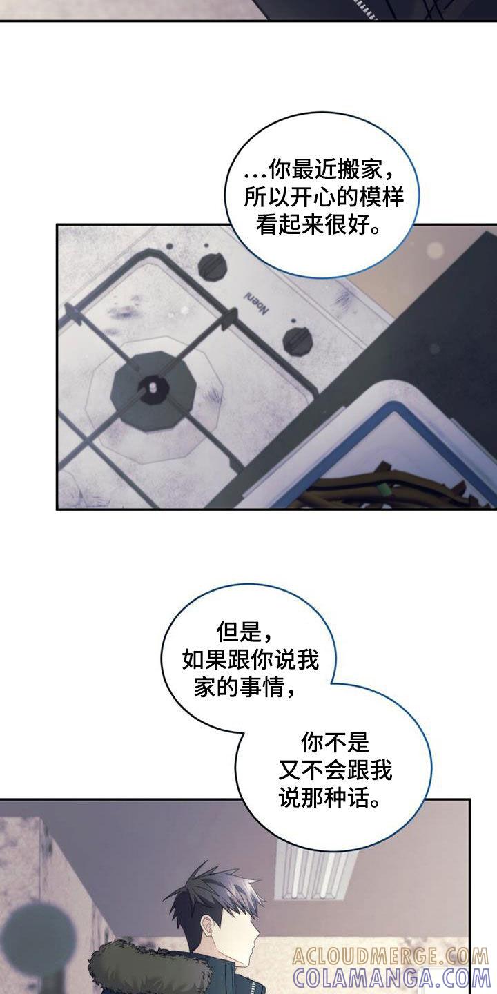 《追逐繁星》第58章：因为是朋友 第23页