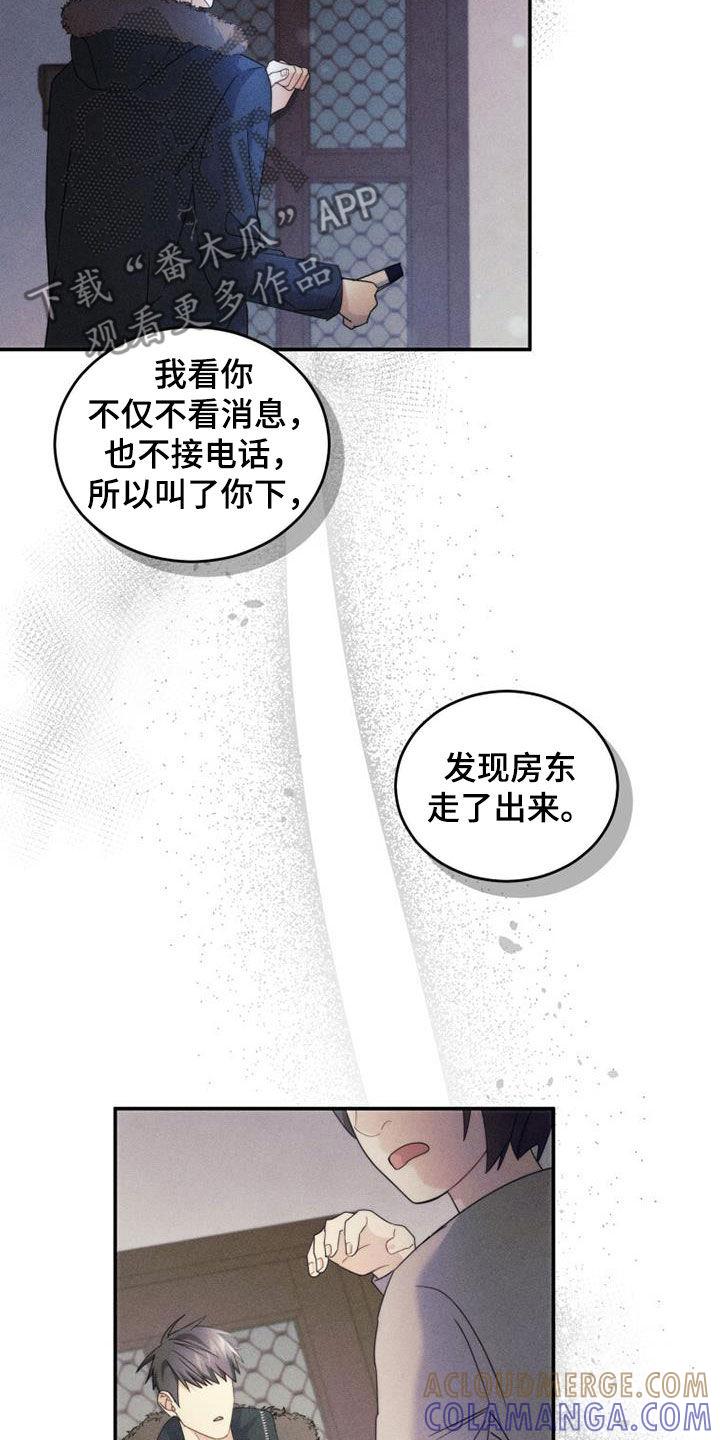 《追逐繁星》第58章：因为是朋友 第17页