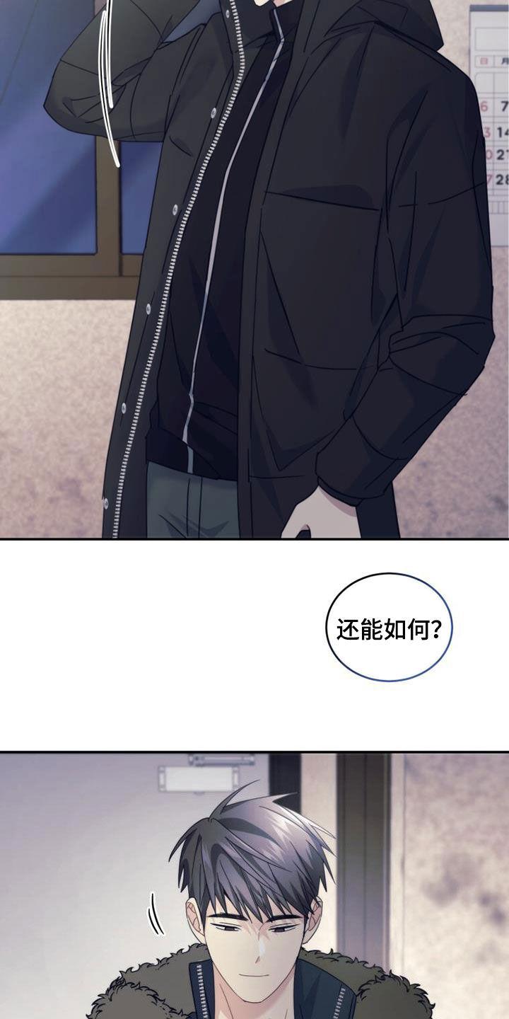 《追逐繁星》第58章：因为是朋友 第26页