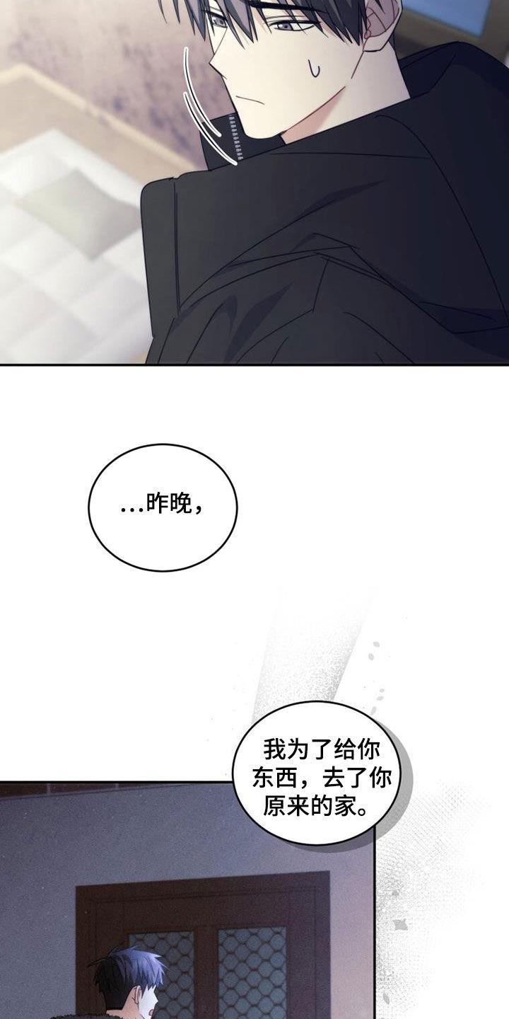 《追逐繁星》第58章：因为是朋友 第16页