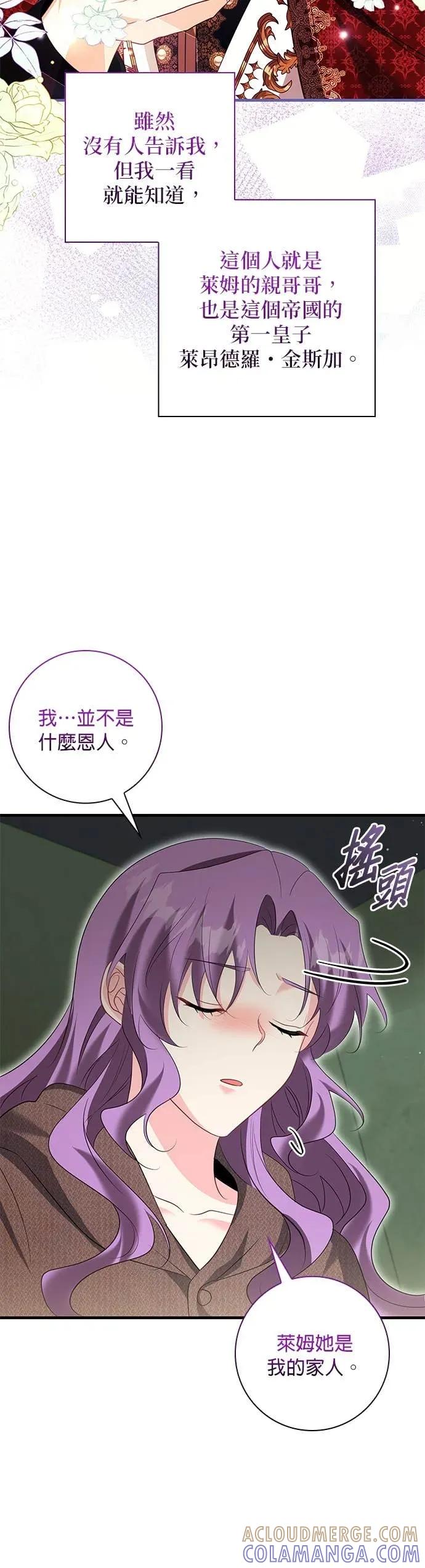 伯爵大人夜未眠ྲ) 第59话 第16页