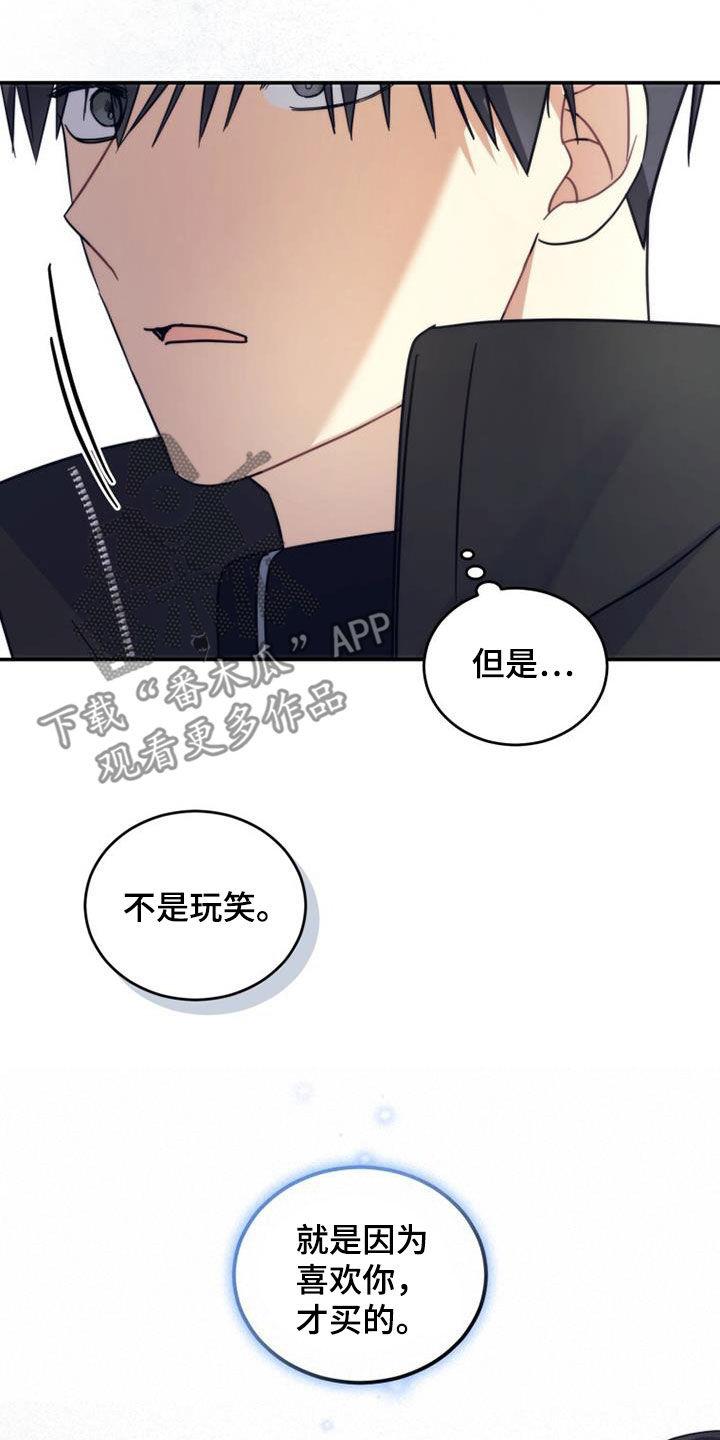 《追逐繁星》第59章：喜欢你！ 第22页