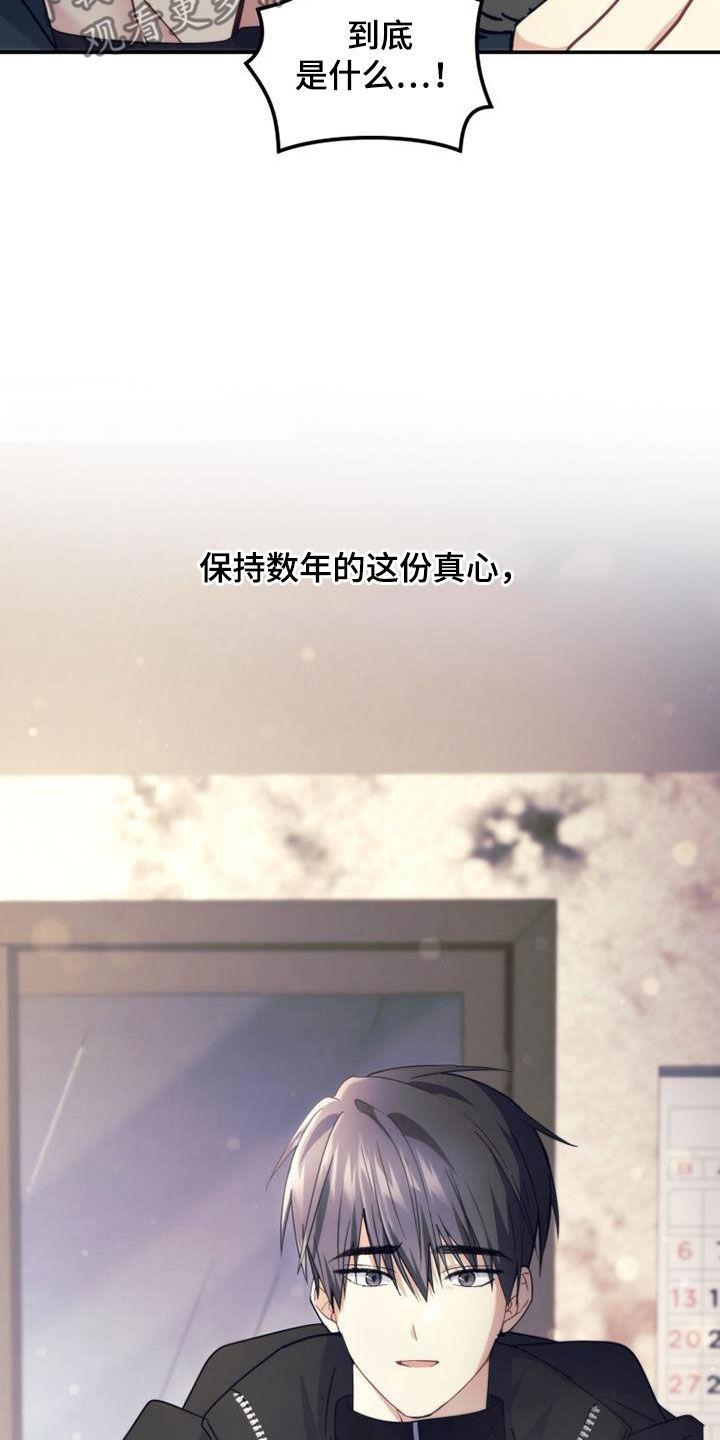 《追逐繁星》第59章：喜欢你！ 第28页