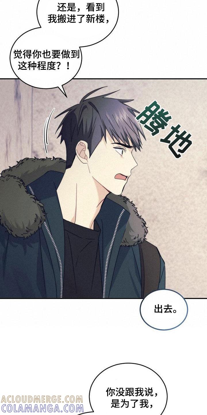 《追逐繁星》第59章：喜欢你！ 第9页