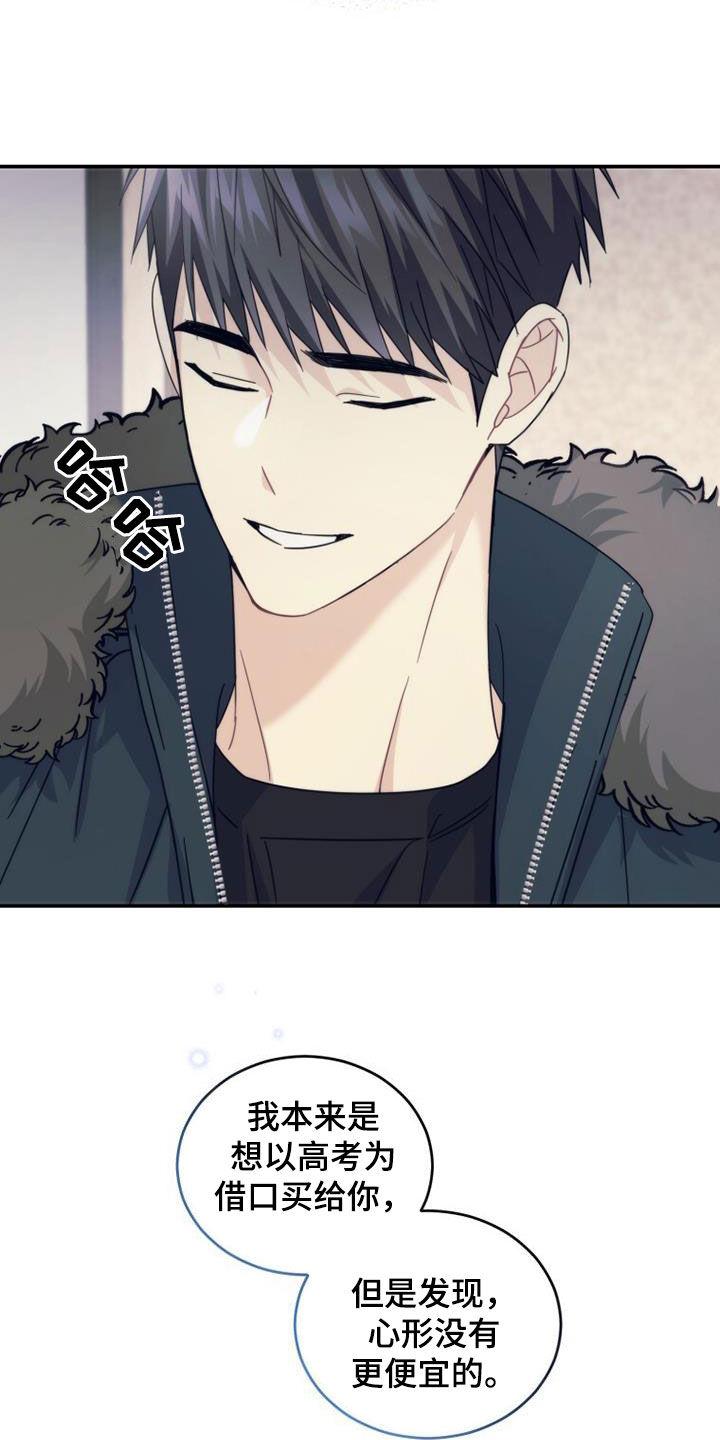 《追逐繁星》第59章：喜欢你！ 第18页