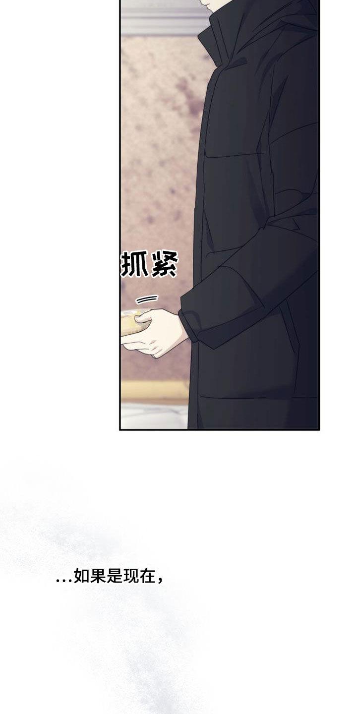 《追逐繁星》第59章：喜欢你！ 第20页