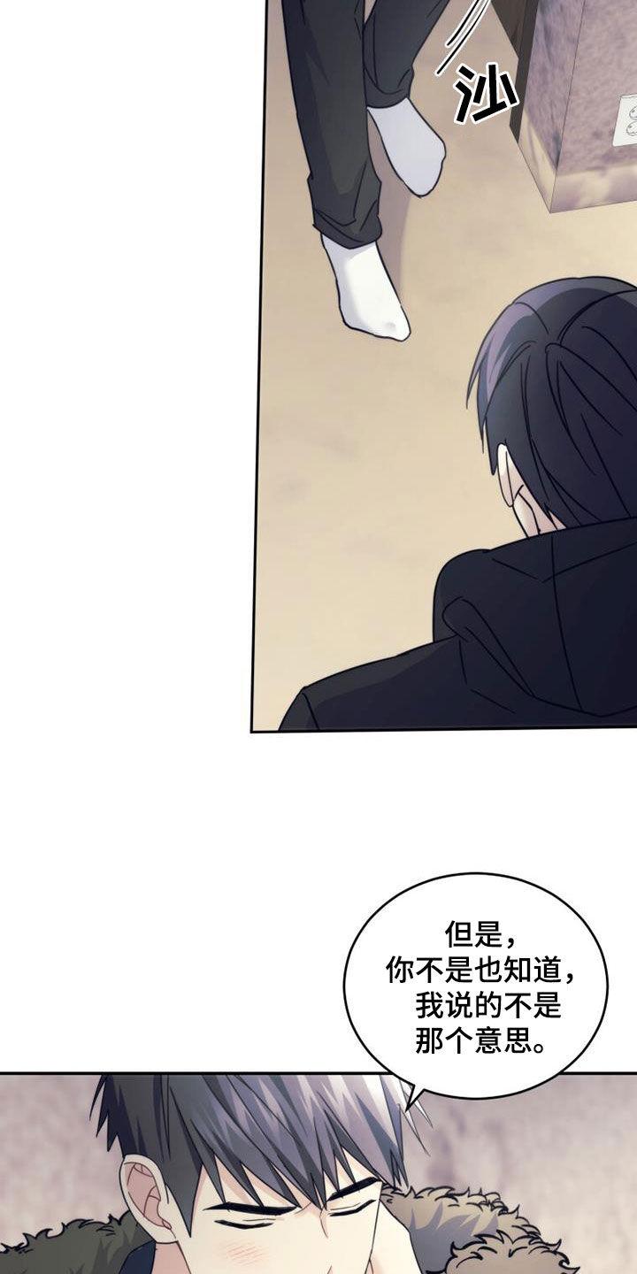 《追逐繁星》第59章：喜欢你！ 第26页