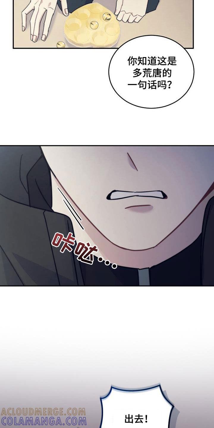 《追逐繁星》第59章：喜欢你！ 第11页