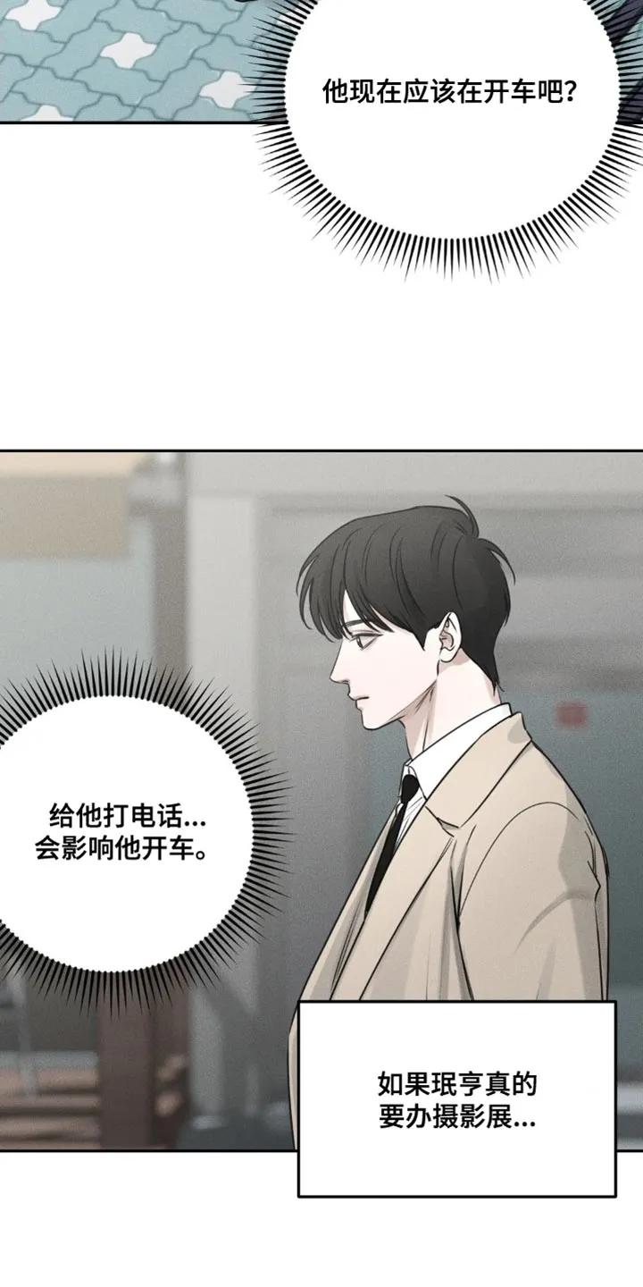 《纯白的假象》第6章：一起结账 第16页