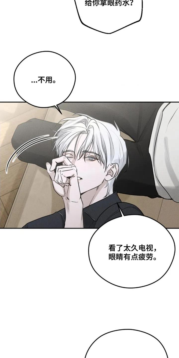 《纯白的假象》第6章：一起结账 第2页