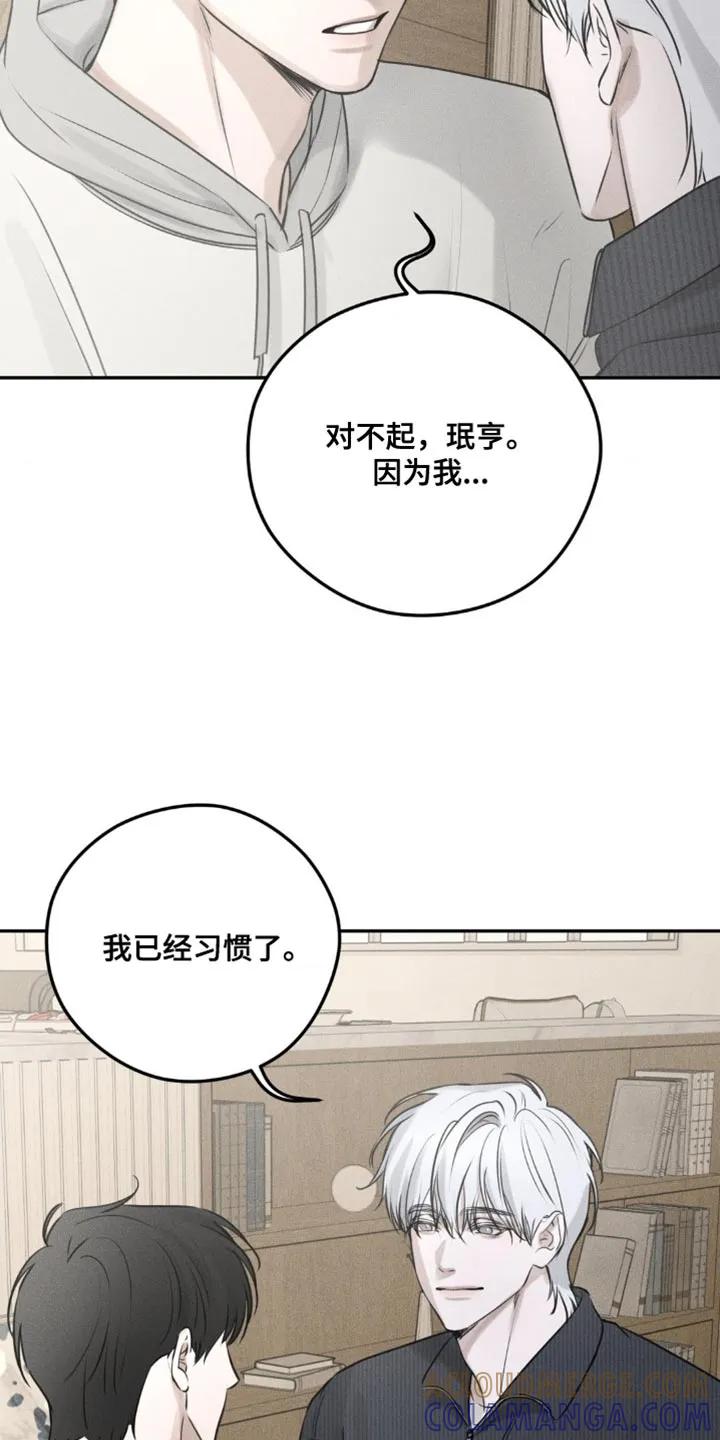 《纯白的假象》第6章：一起结账 第13页