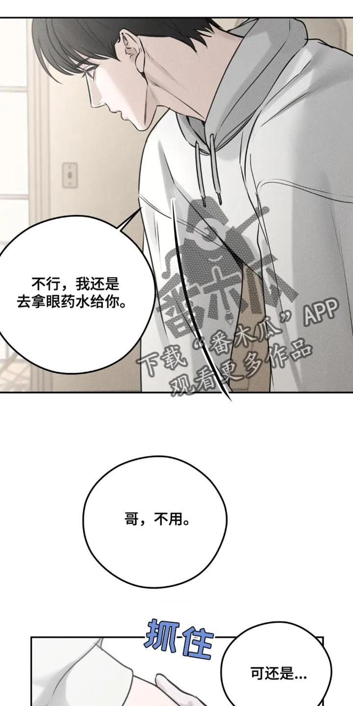 《纯白的假象》第6章：一起结账 第10页