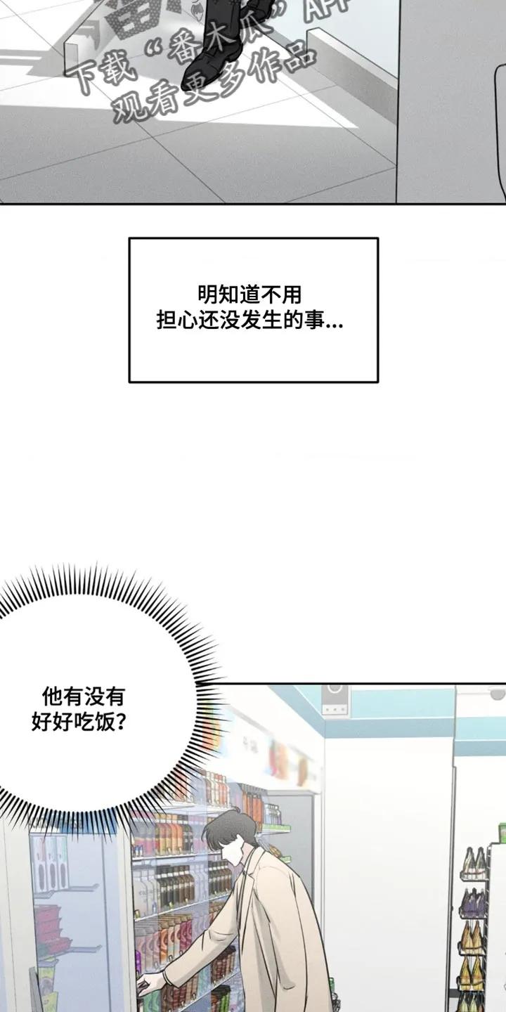 《纯白的假象》第6章：一起结账 第18页