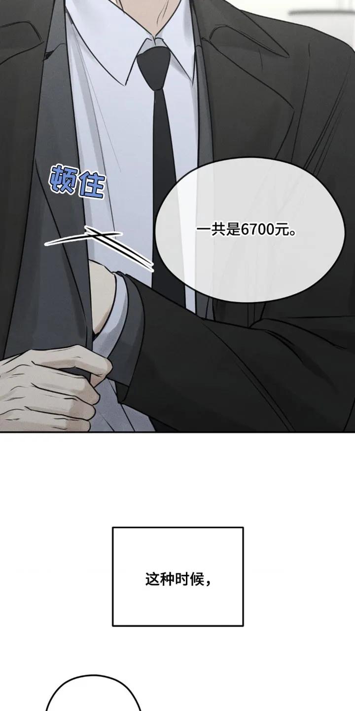《纯白的假象》第6章：一起结账 第22页