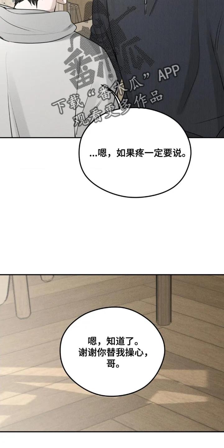 《纯白的假象》第6章：一起结账 第14页