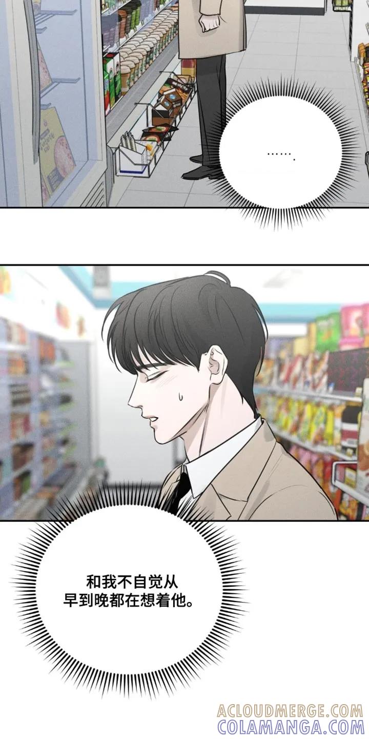 《纯白的假象》第6章：一起结账 第19页