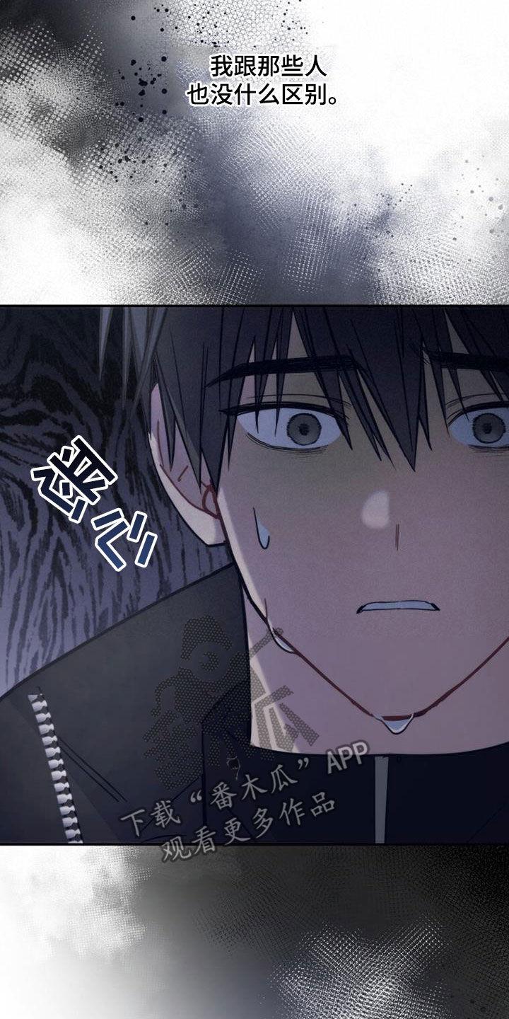 《追逐繁星》第60章：不用再见面 第26页