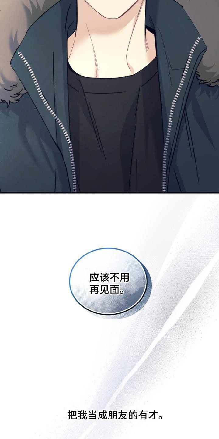《追逐繁星》第60章：不用再见面 第16页