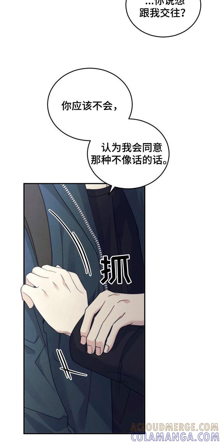《追逐繁星》第60章：不用再见面 第33页