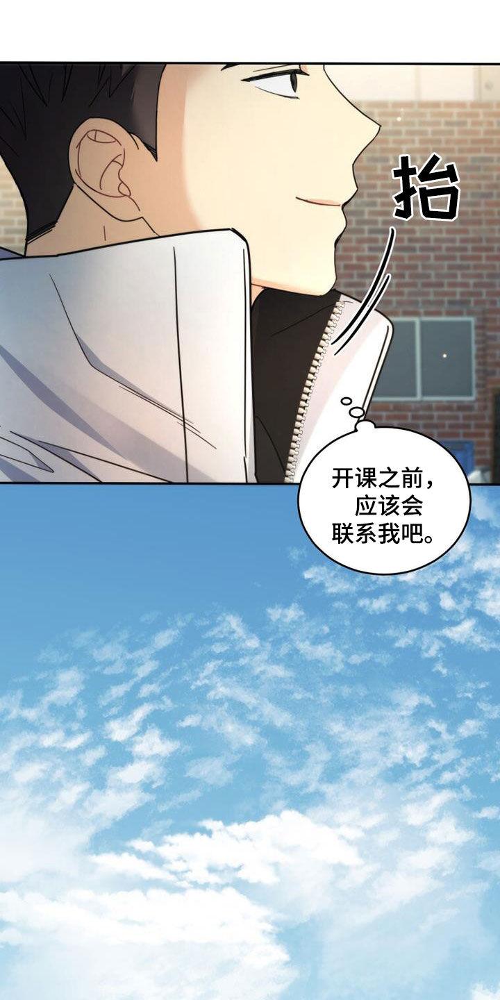 《追逐繁星》第61章：整理心情 第26页