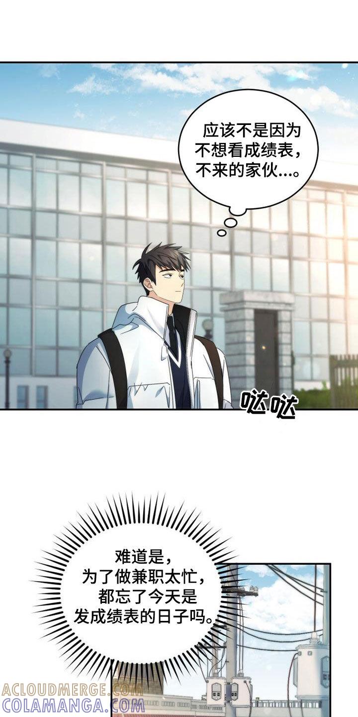 《追逐繁星》第61章：整理心情 第23页