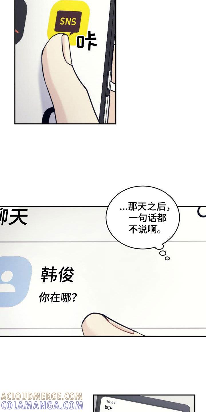 《追逐繁星》第61章：整理心情 第9页