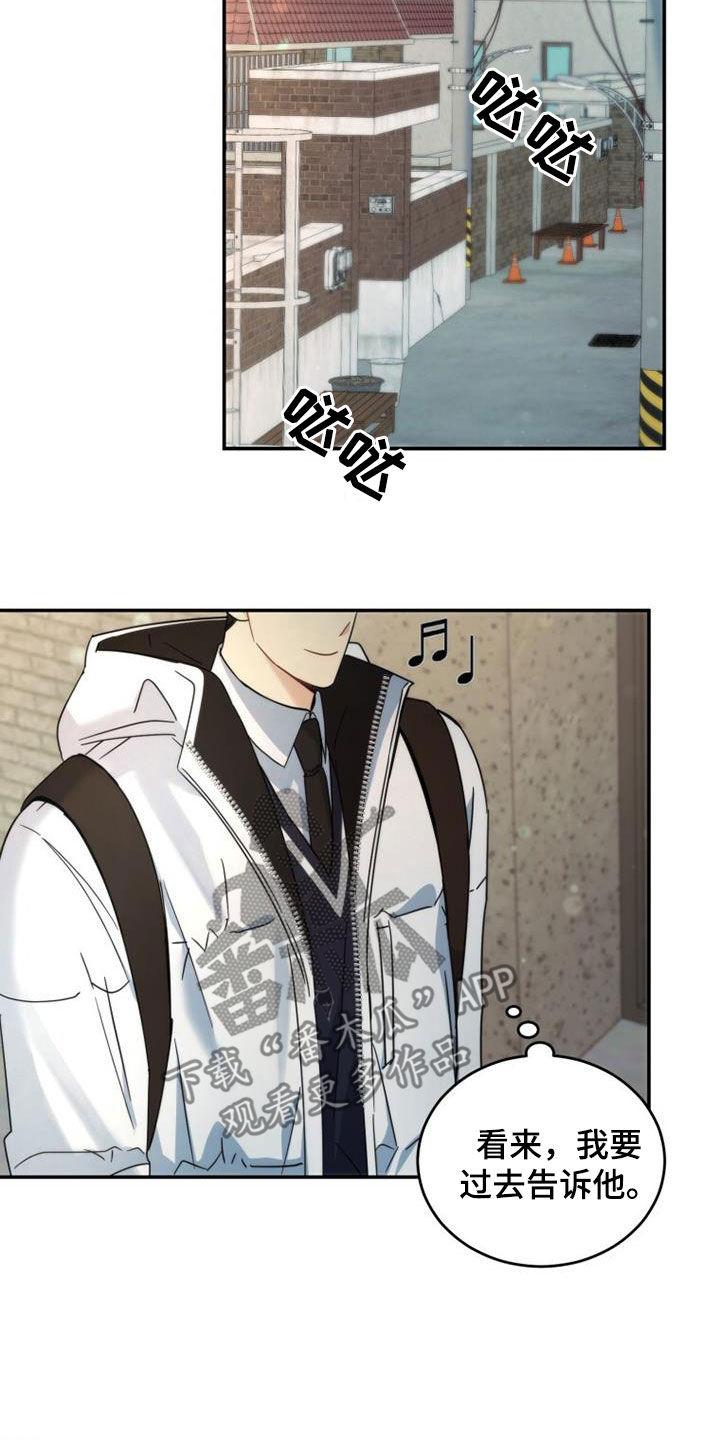 《追逐繁星》第61章：整理心情 第24页