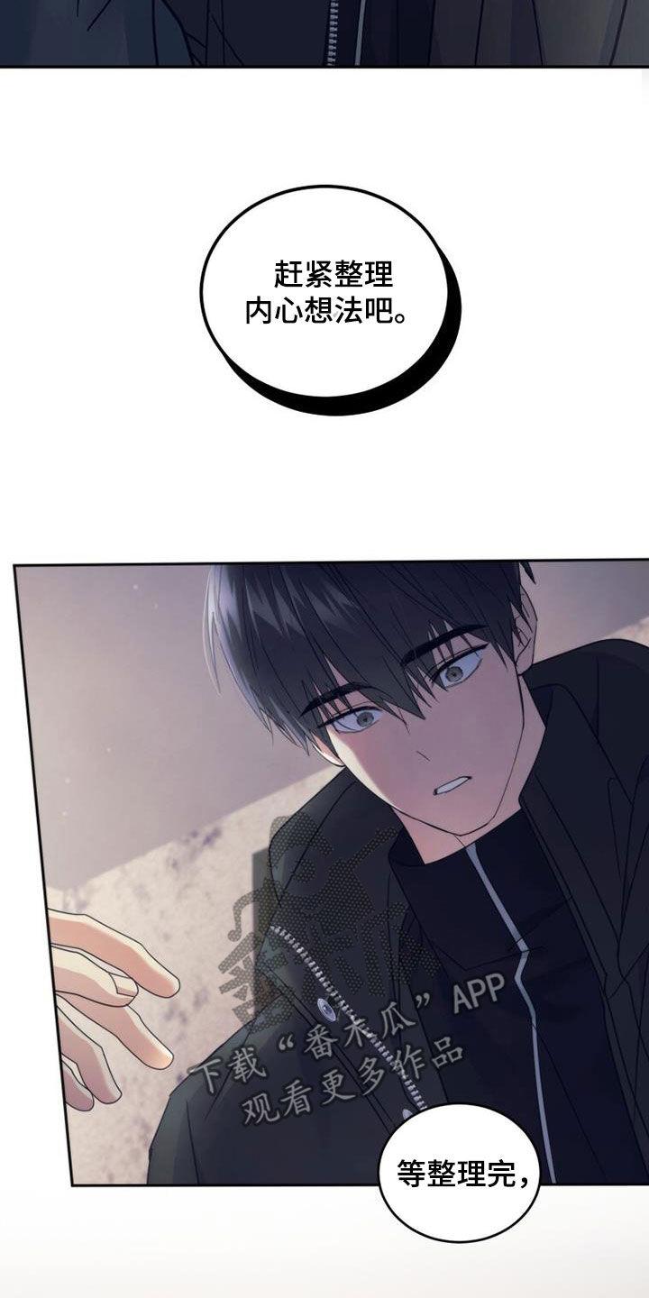 《追逐繁星》第61章：整理心情 第4页