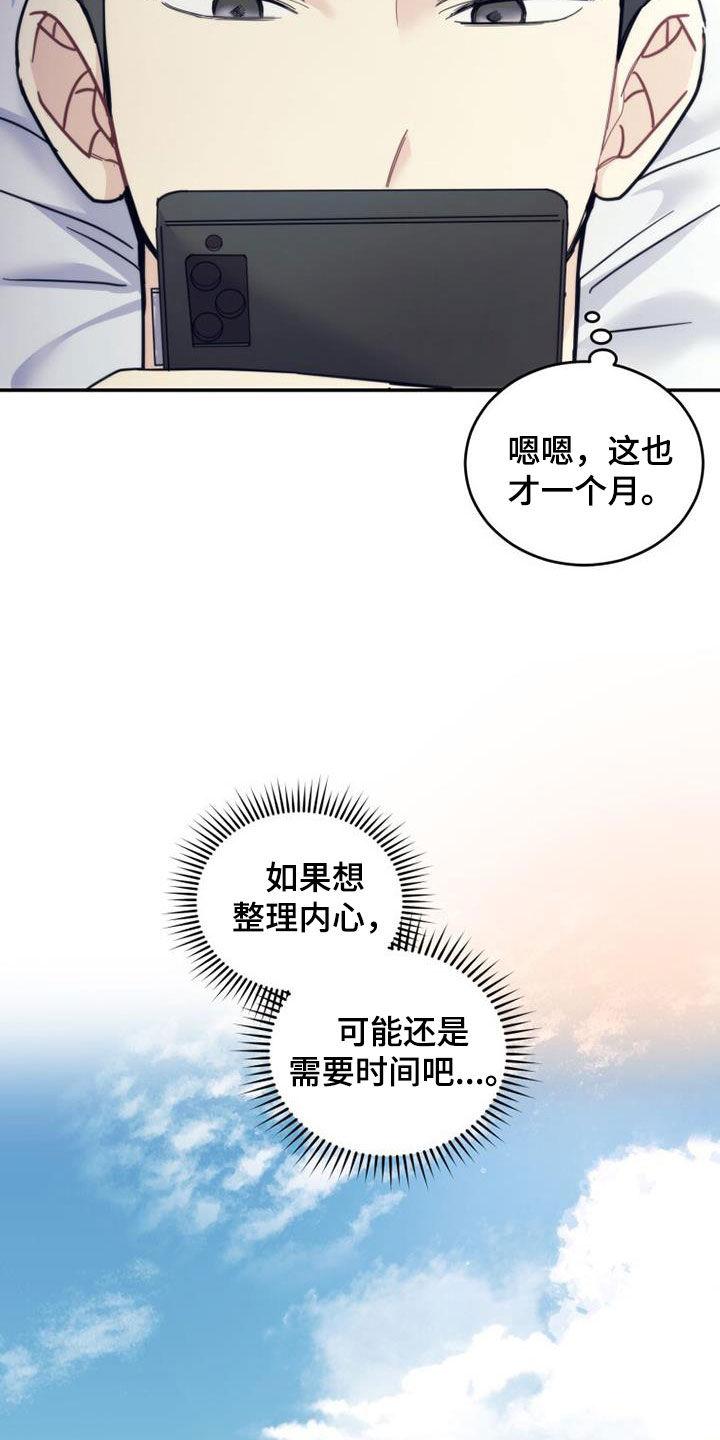 《追逐繁星》第61章：整理心情 第16页