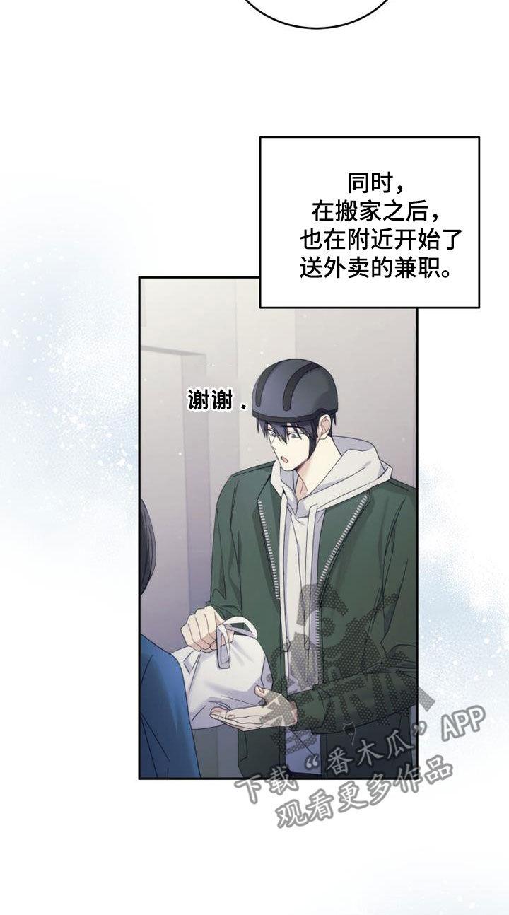 《追逐繁星》第62章：是好事吗 第22页