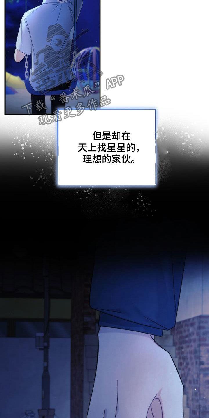 《追逐繁星》第62章：是好事吗 第4页
