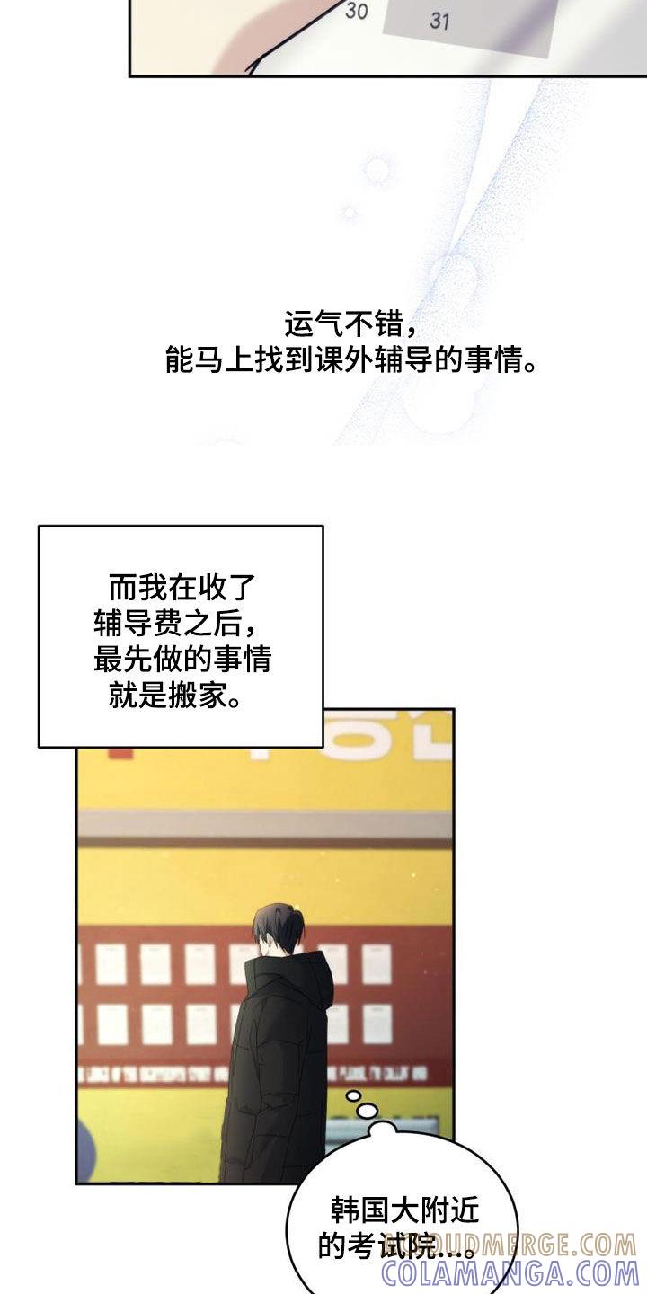 《追逐繁星》第62章：是好事吗 第21页