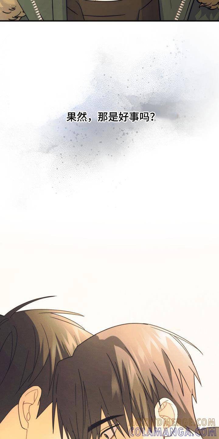《追逐繁星》第62章：是好事吗 第31页