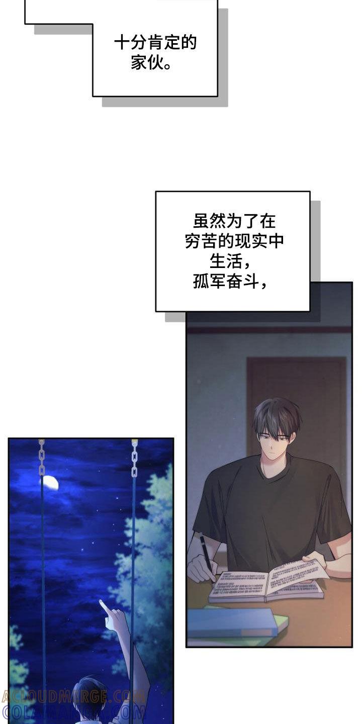 《追逐繁星》第62章：是好事吗 第3页