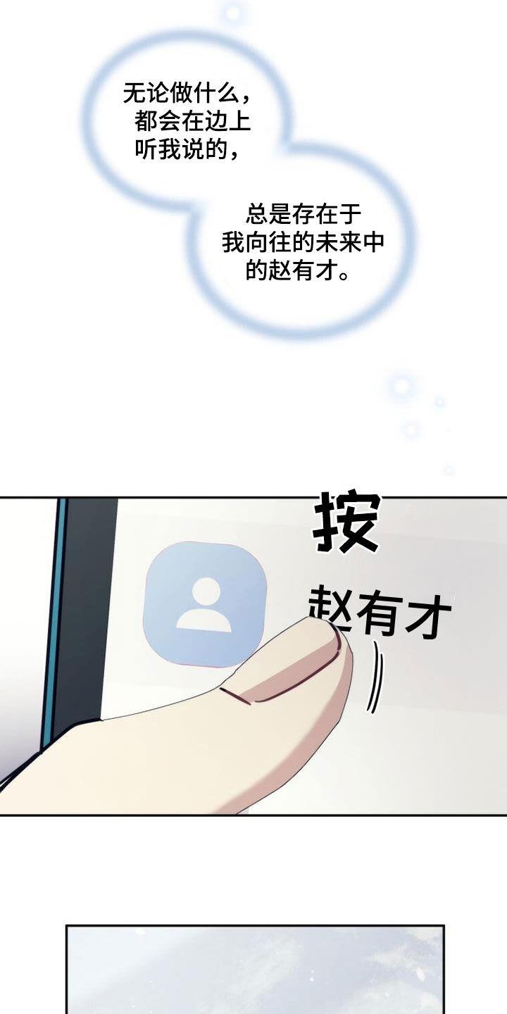 《追逐繁星》第62章：是好事吗 第28页
