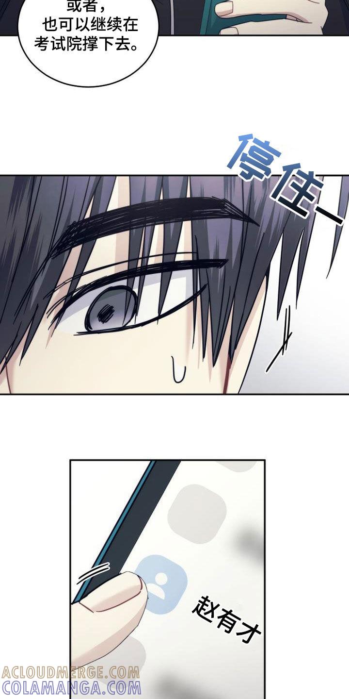 《追逐繁星》第62章：是好事吗 第25页