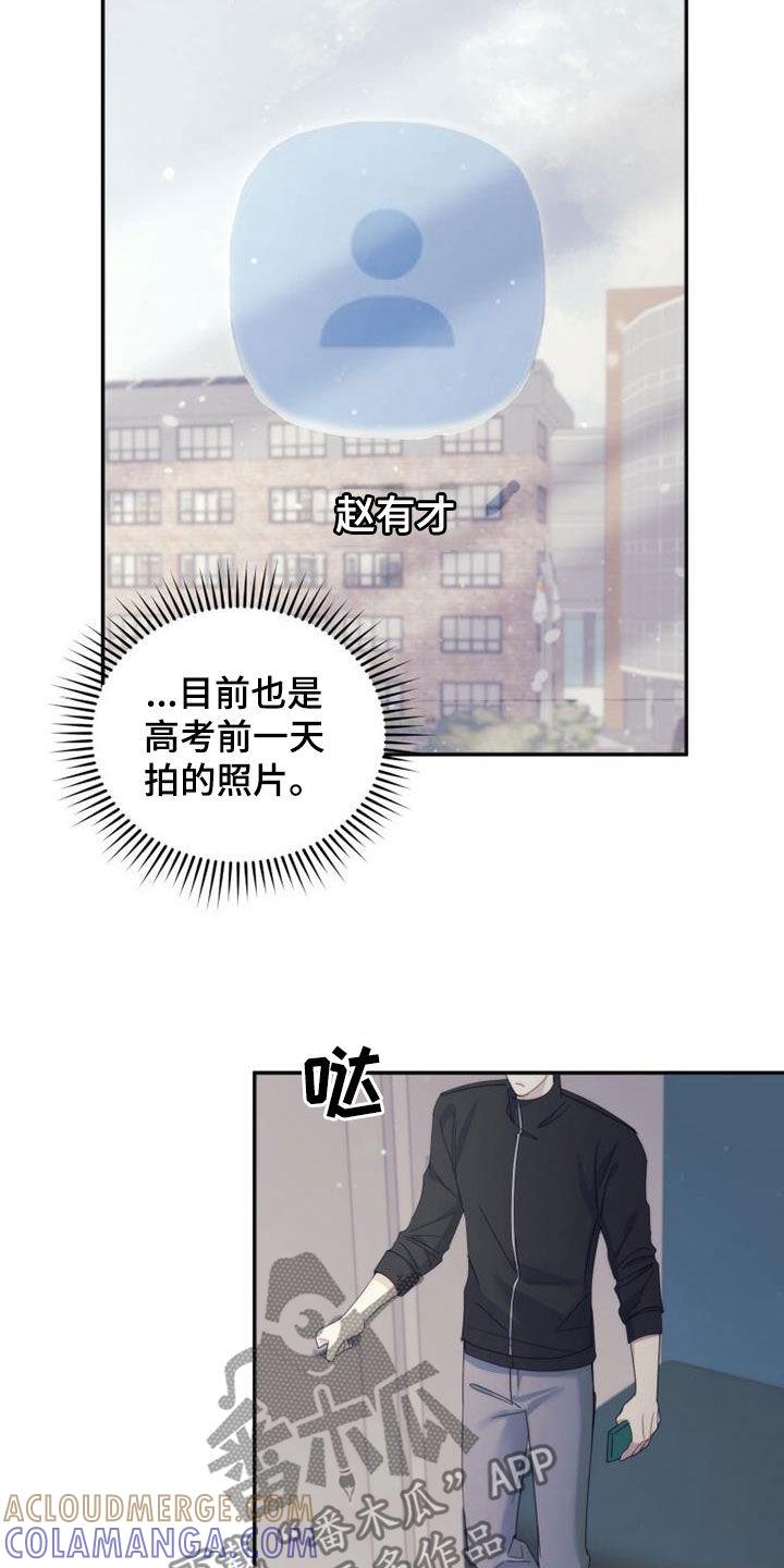 《追逐繁星》第62章：是好事吗 第29页