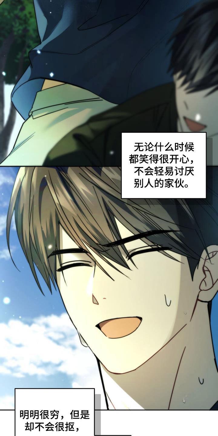 《追逐繁星》第62章：是好事吗 第2页