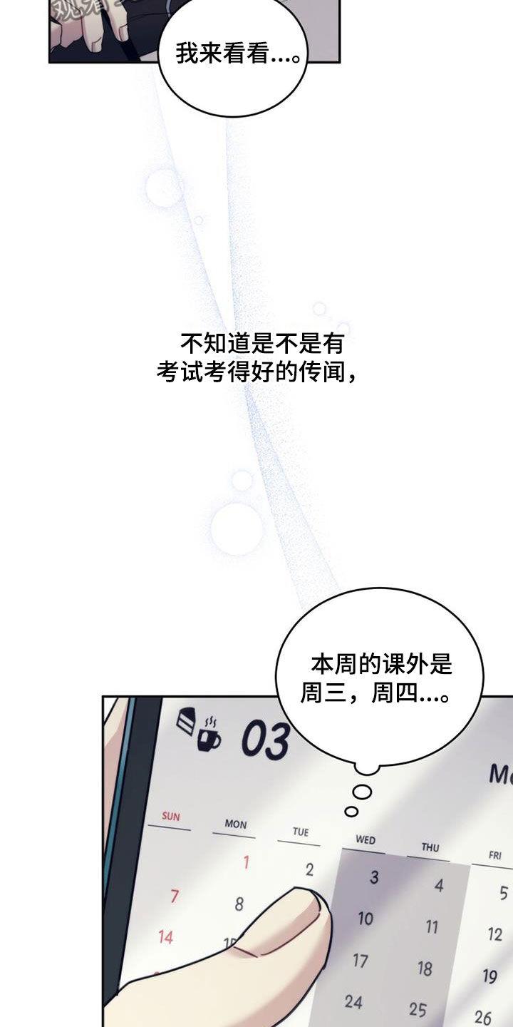 《追逐繁星》第62章：是好事吗 第20页