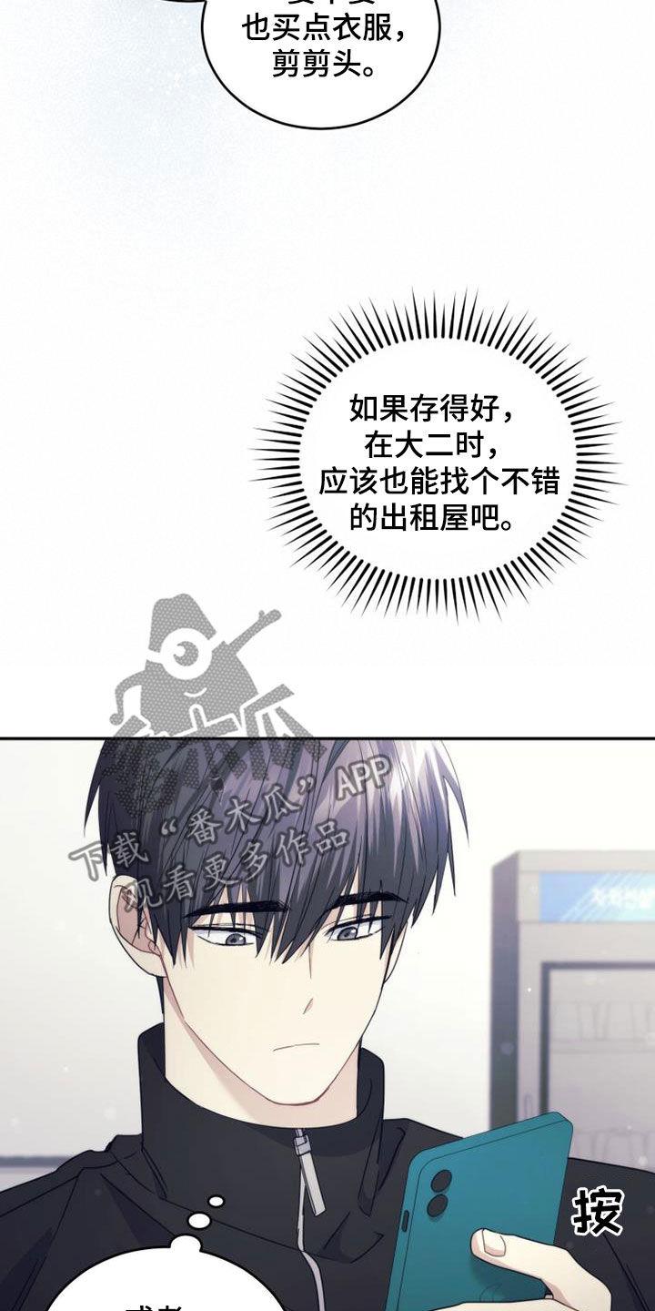《追逐繁星》第62章：是好事吗 第24页