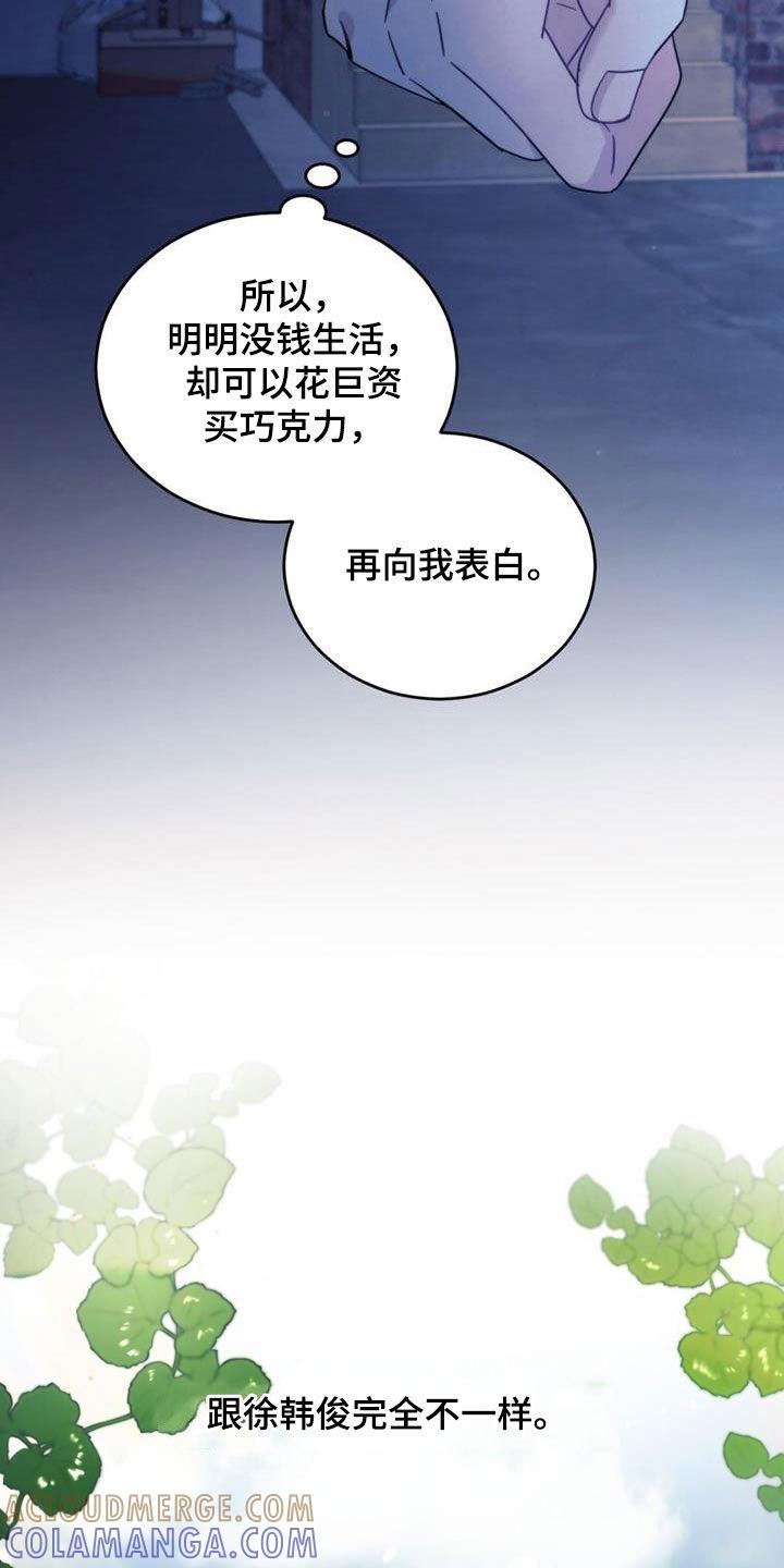 《追逐繁星》第62章：是好事吗 第5页