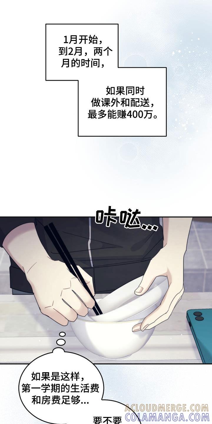 《追逐繁星》第62章：是好事吗 第23页