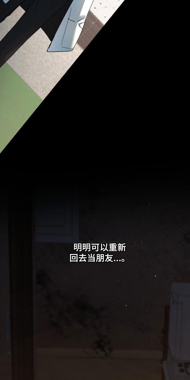 《追逐繁星》第62章：是好事吗 第14页